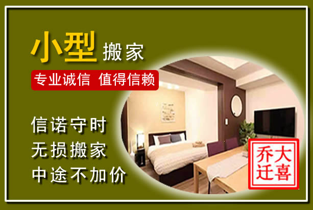 乾安小型搬家