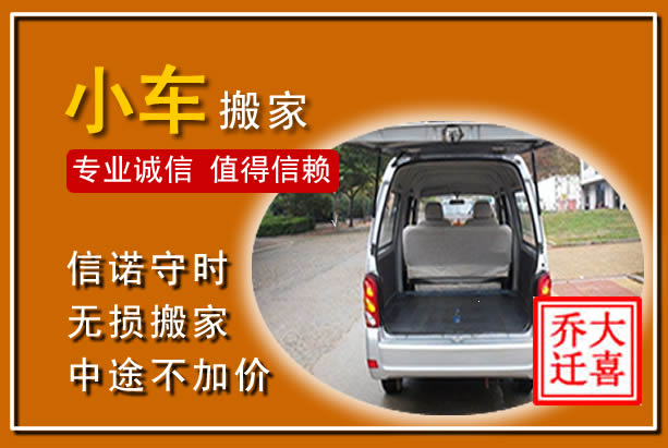 乾安个人搬家