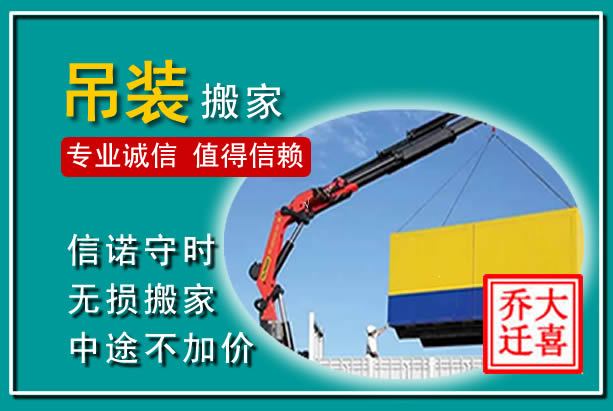乾安吊装大件搬家