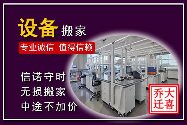 乾安仪器设备搬运