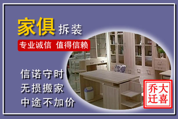 乾安家俱拆装搬运