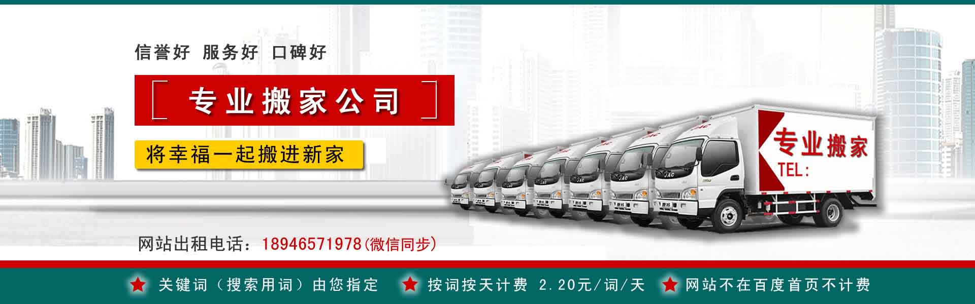 乾安小型搬家